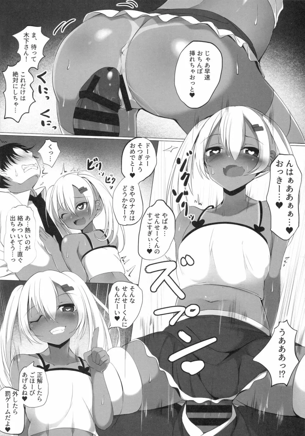 ブラックビッチガール Page.11