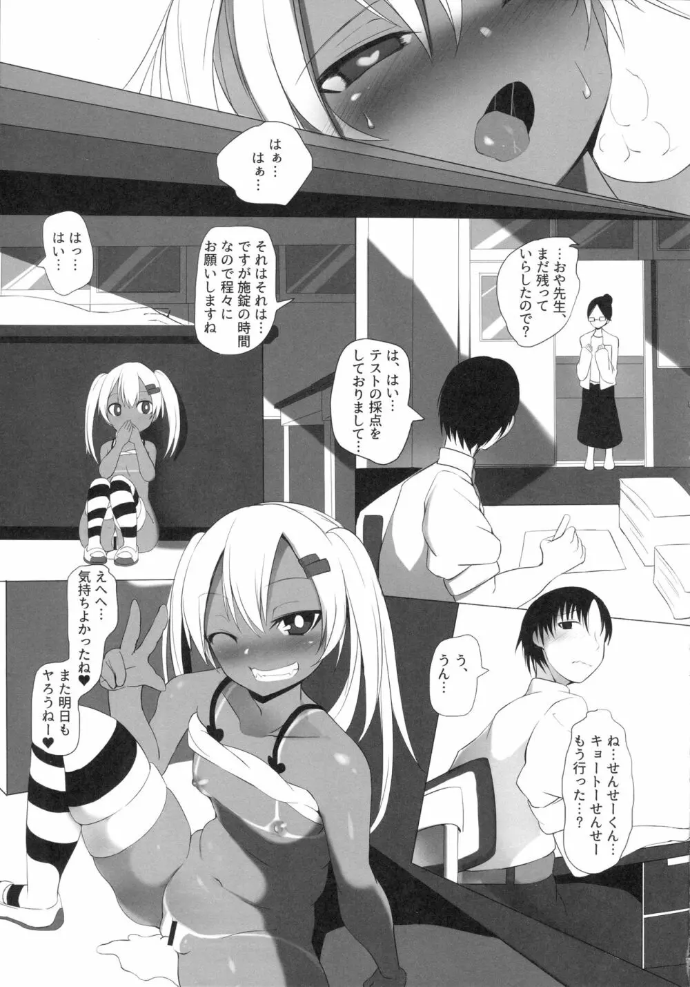 ブラックビッチガール Page.24