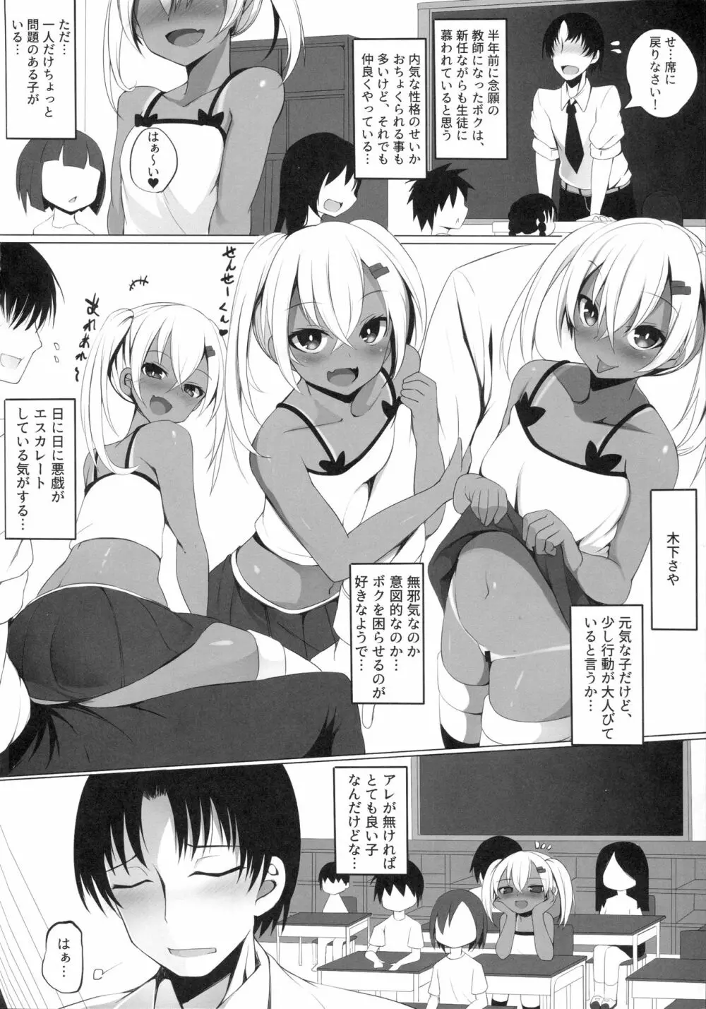 ブラックビッチガール Page.3