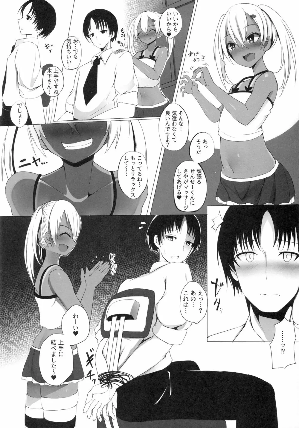 ブラックビッチガール Page.5