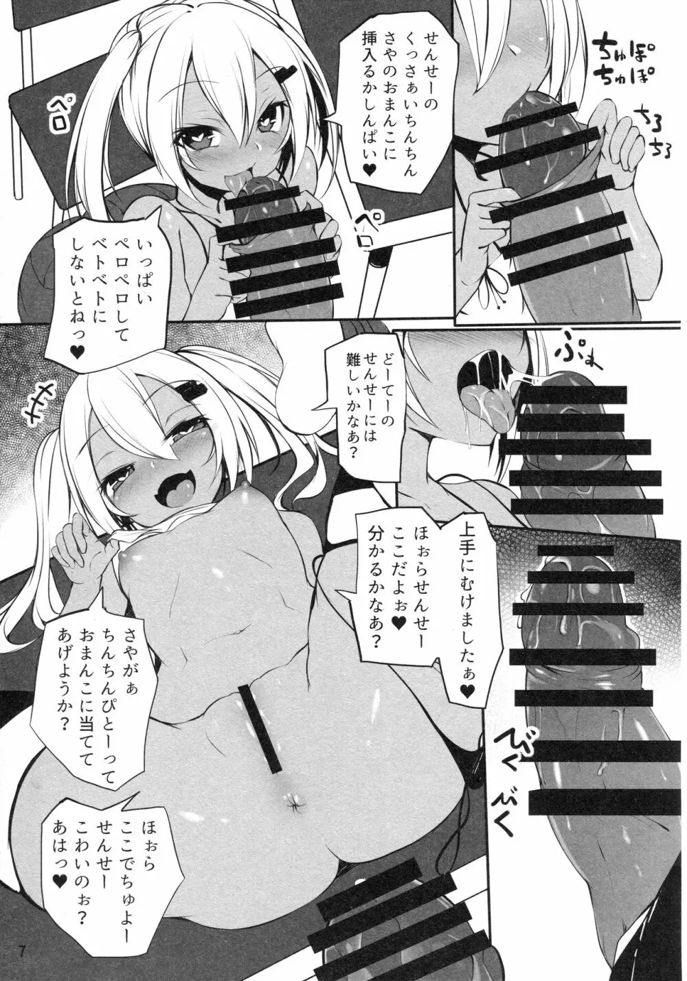 ばぁか Page.6