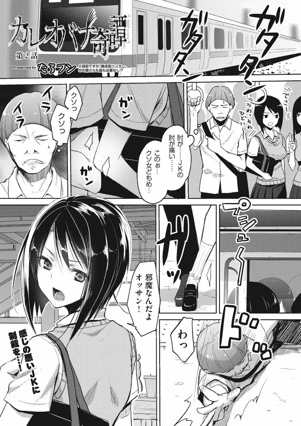 カレオバナ奇譚 第1-4話 Page.29