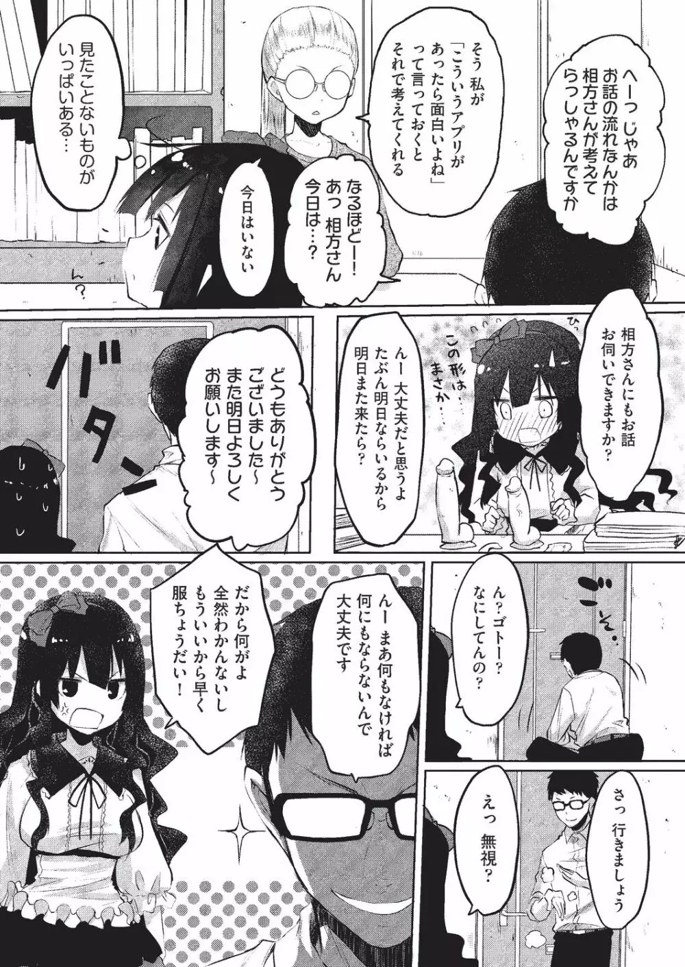 カレオバナ奇譚 第1-4話 Page.65