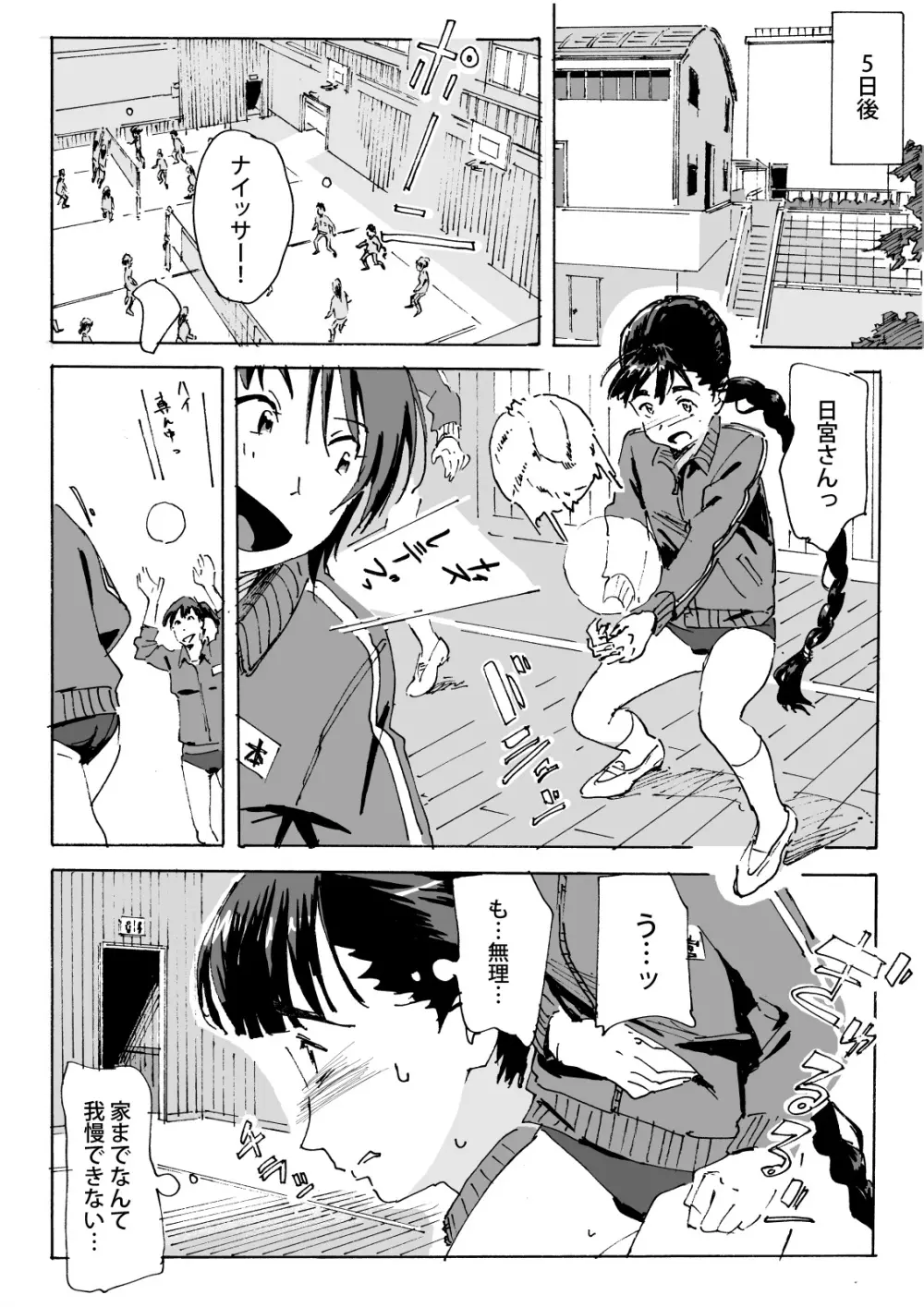 かみの長い子がおもらしする本 Page.11