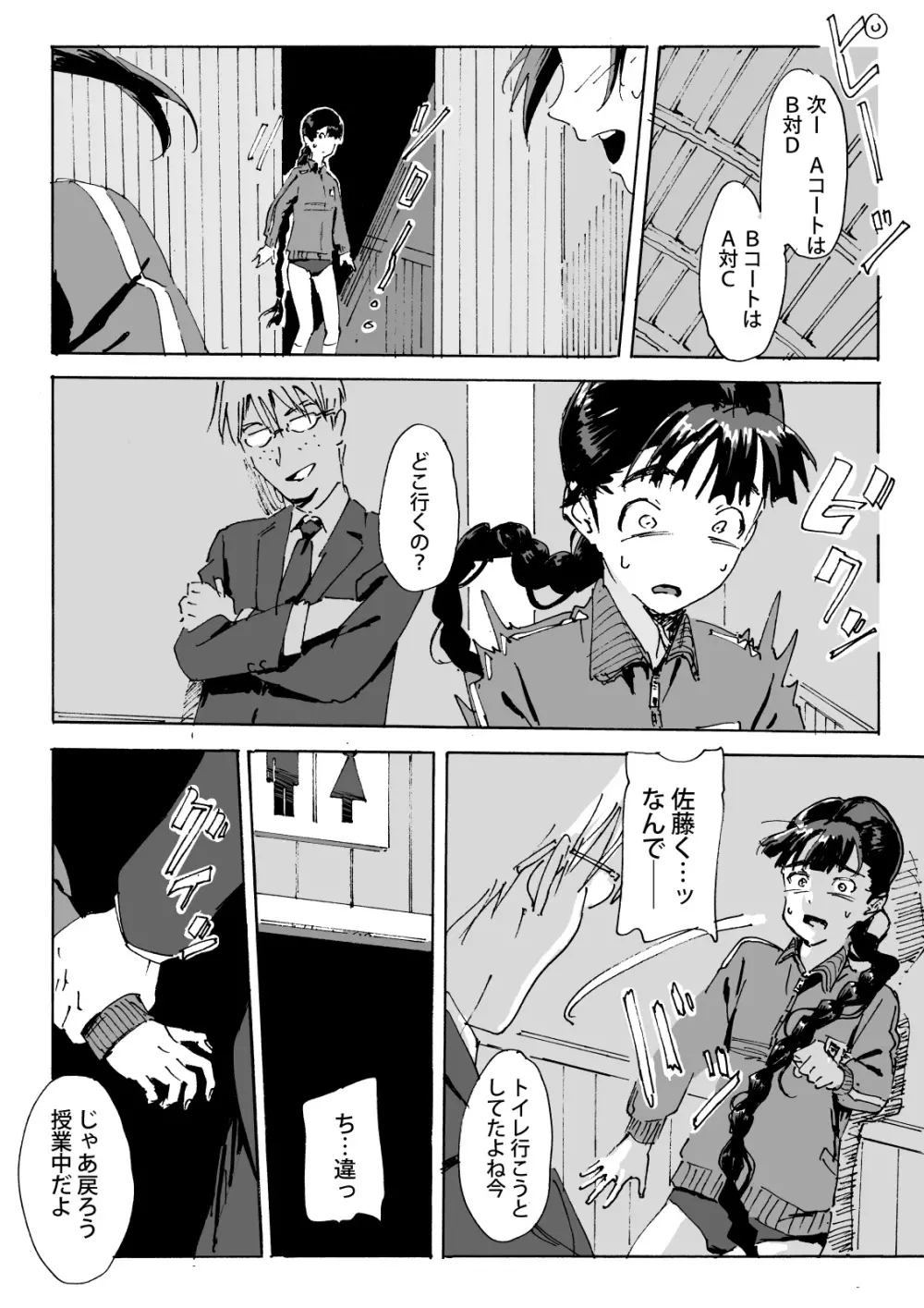 かみの長い子がおもらしする本 Page.12