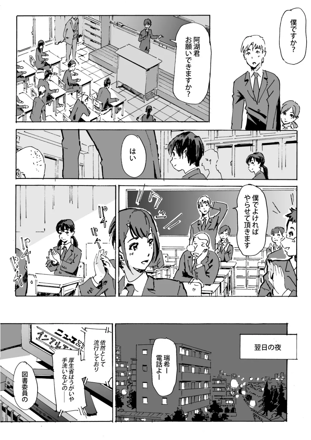 かみの長い子がおもらしする本 Page.19