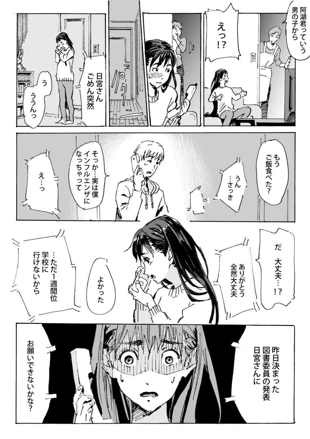 かみの長い子がおもらしする本 Page.20