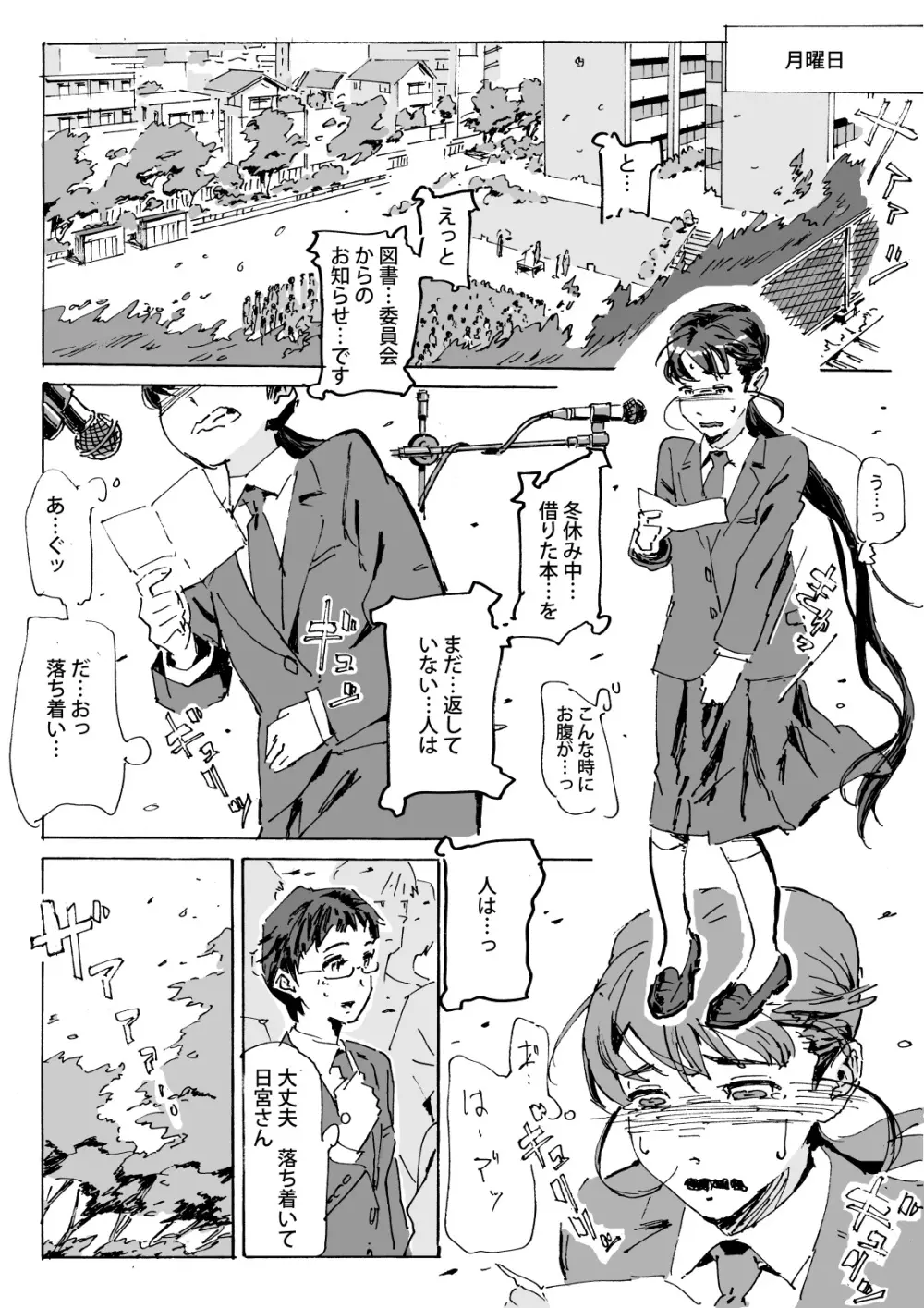 かみの長い子がおもらしする本 Page.21