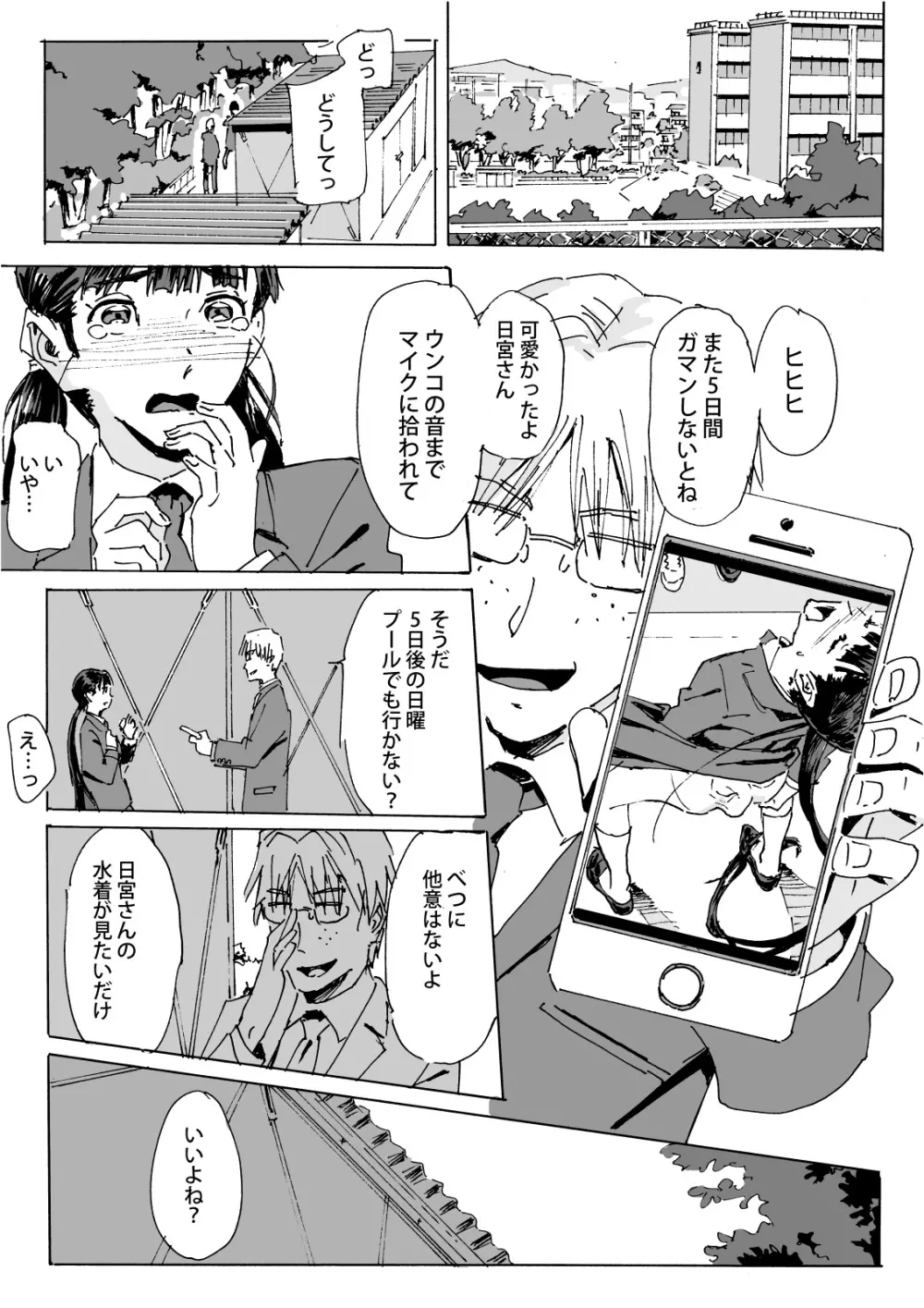 かみの長い子がおもらしする本 Page.26