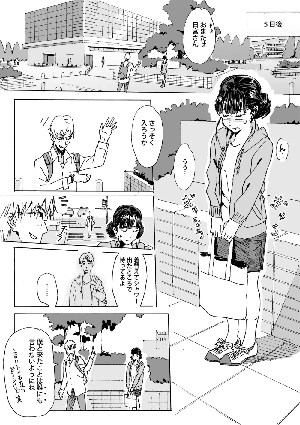 かみの長い子がおもらしする本 Page.27