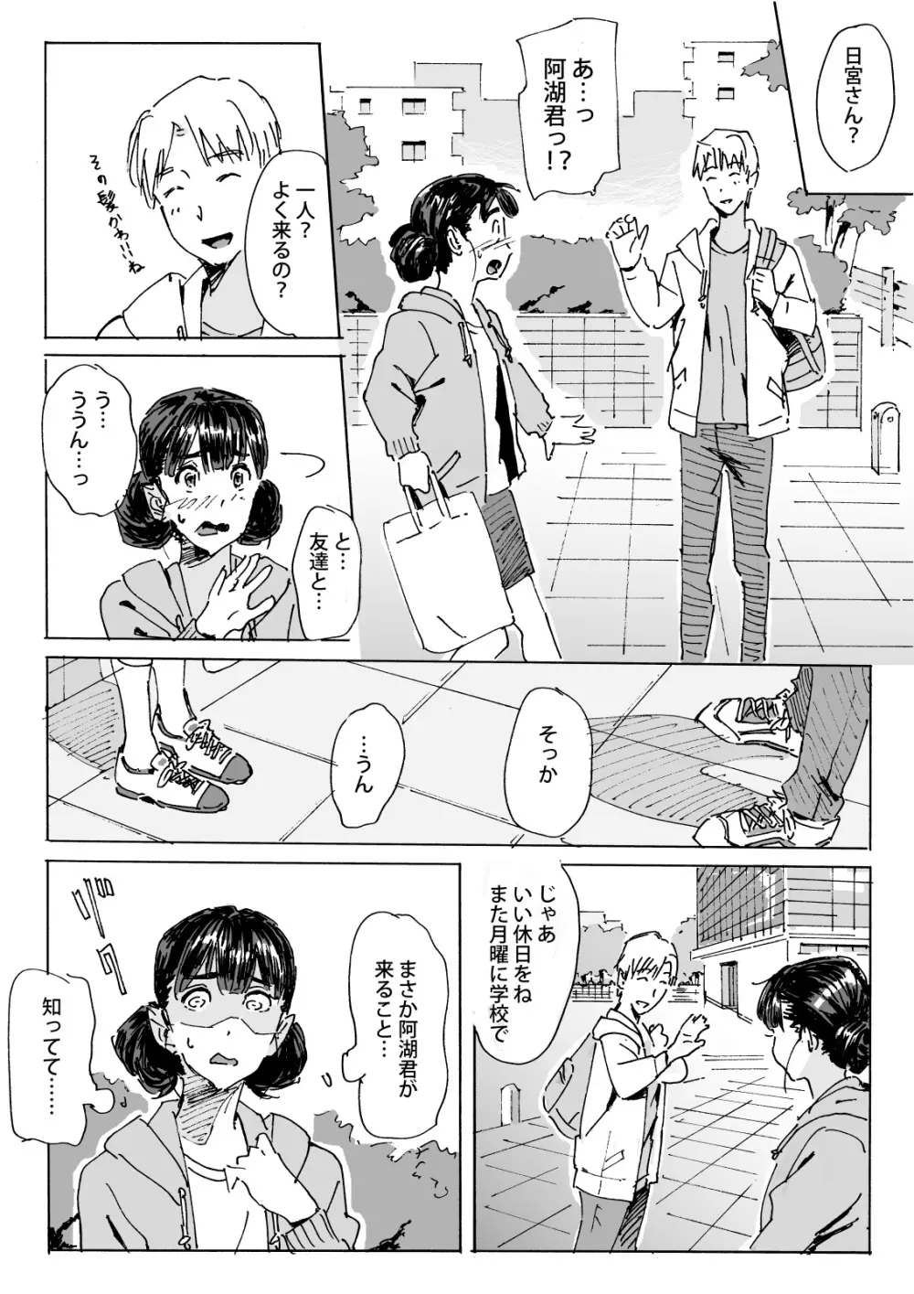 かみの長い子がおもらしする本 Page.28