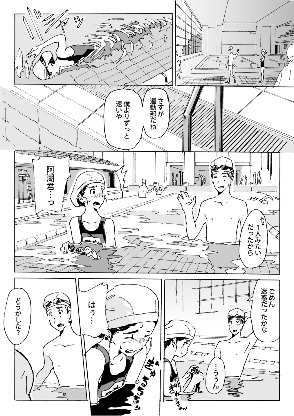 かみの長い子がおもらしする本 Page.29