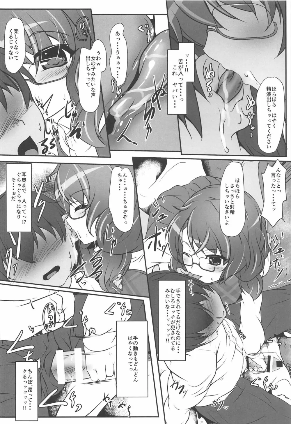 スミレイジリ Page.5