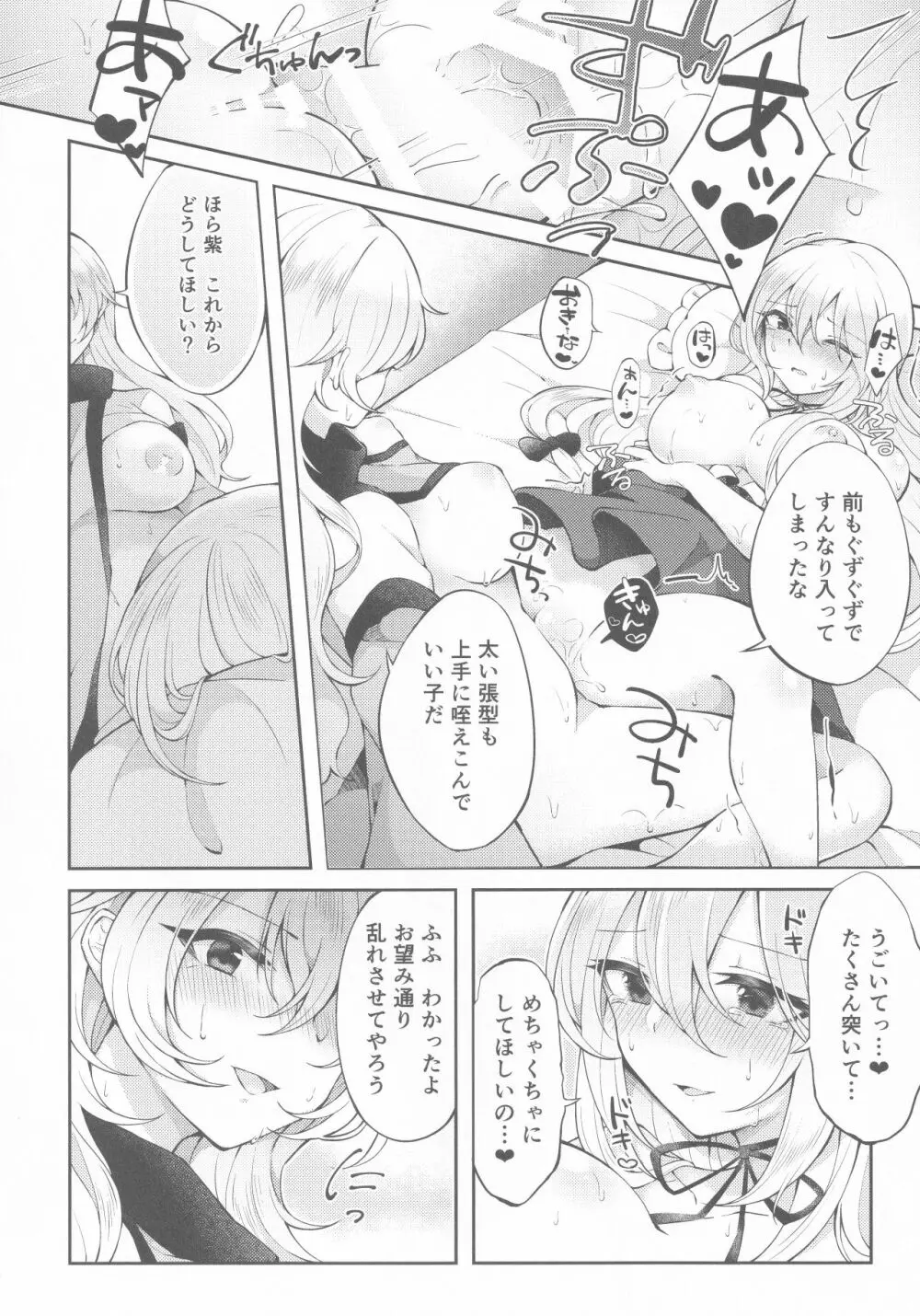 賢者の玉繭 Page.17