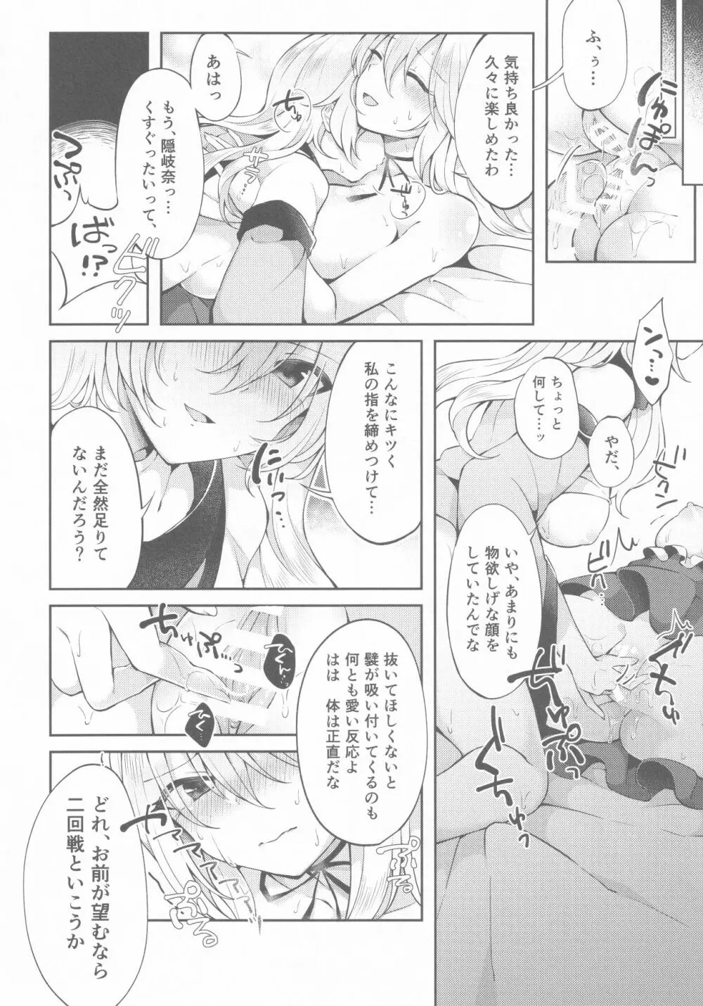 賢者の玉繭 Page.21