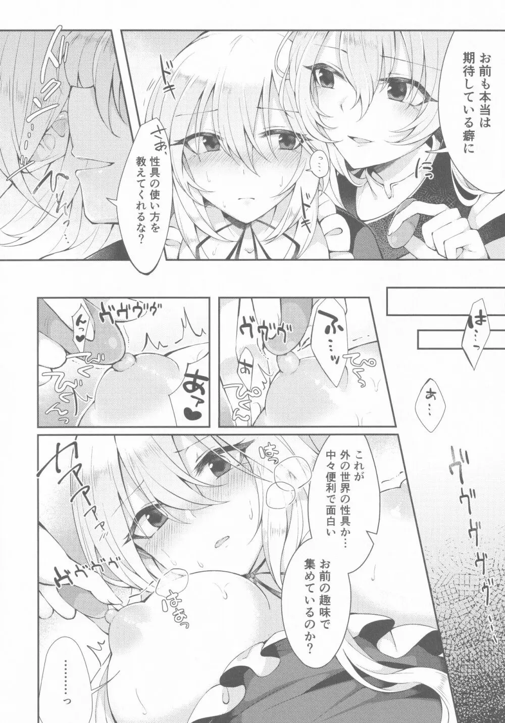 賢者の玉繭 Page.5