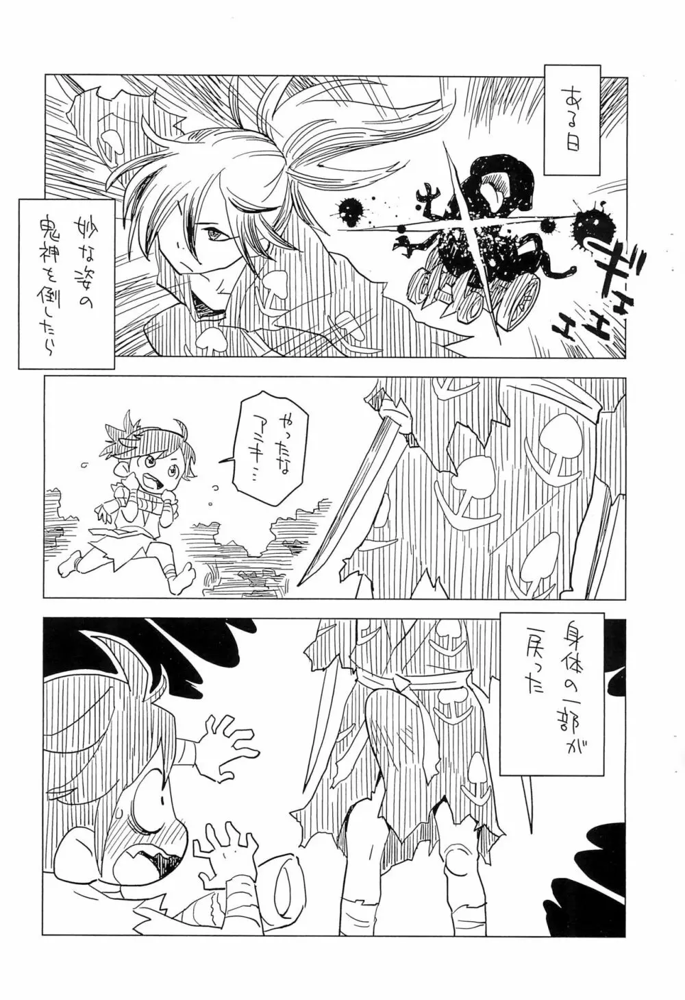 どろろでぽん! Page.3