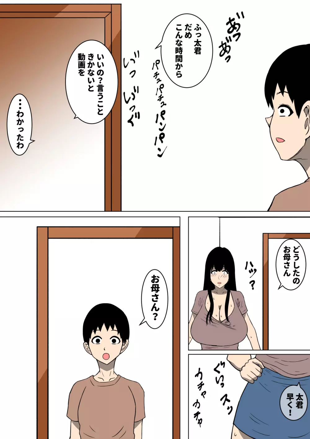 おち○ぽ馬鹿になったうちのお母さん Page.7