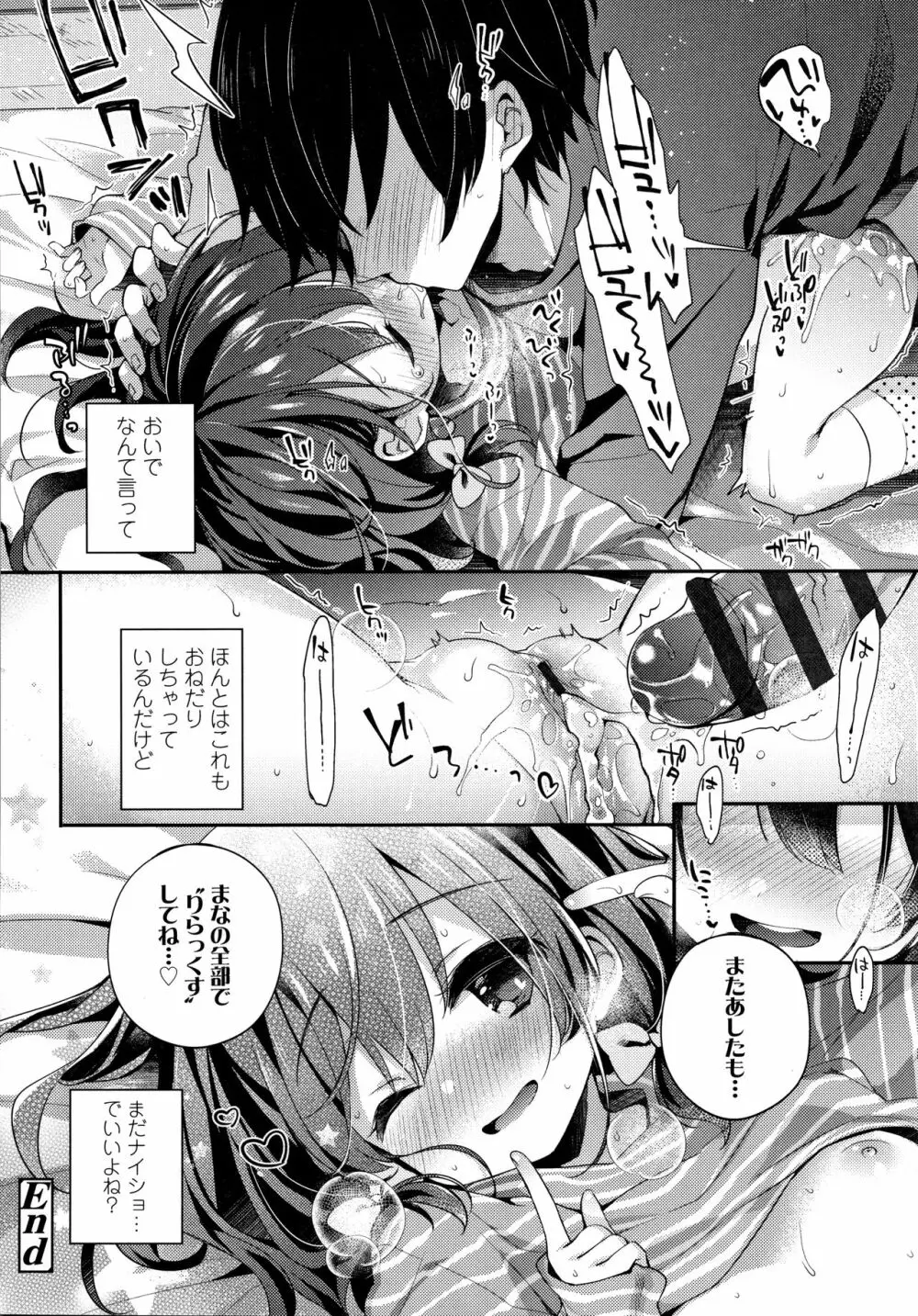 とろとろむちゅう♡ Page.53
