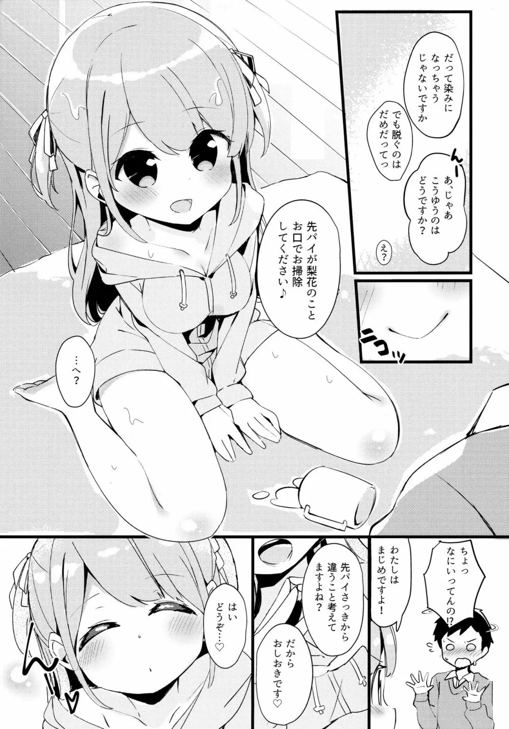 すりみ02 Page.10