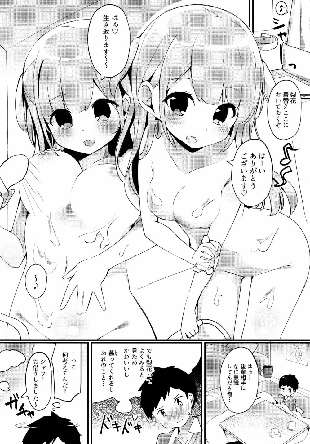 すりみ02 Page.5