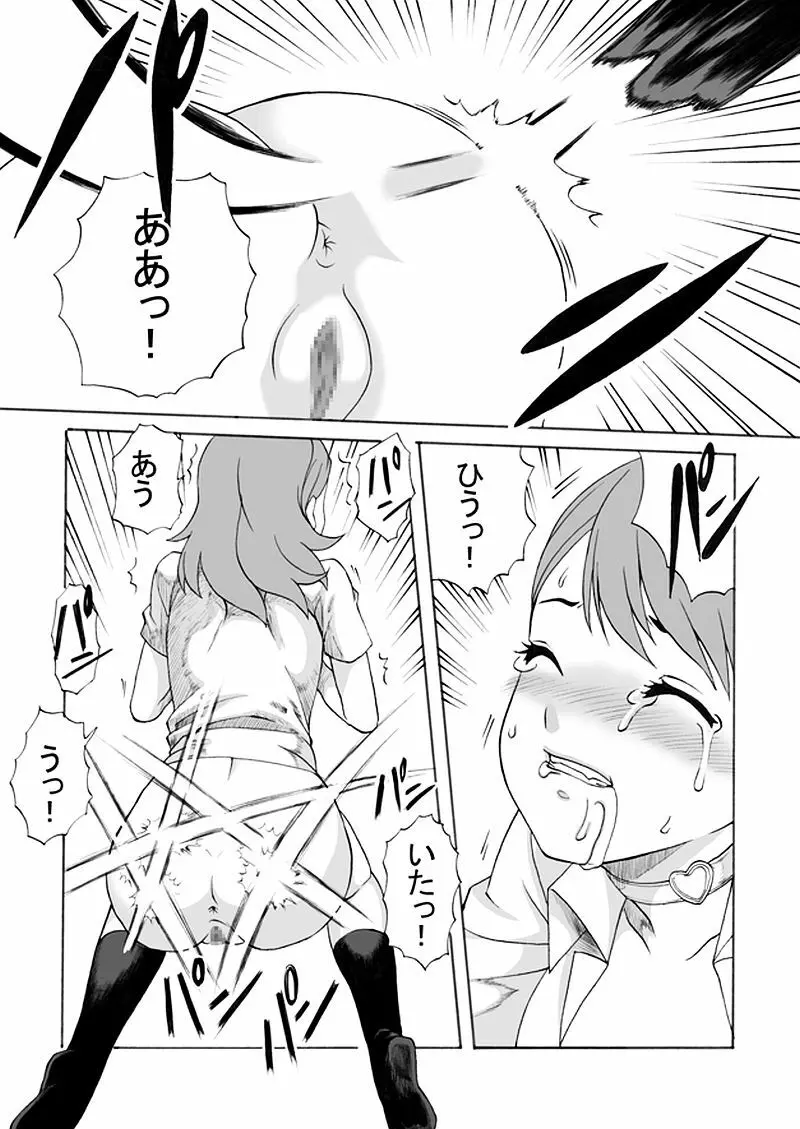 部活のセンパイに犯されちゃいました Page.24