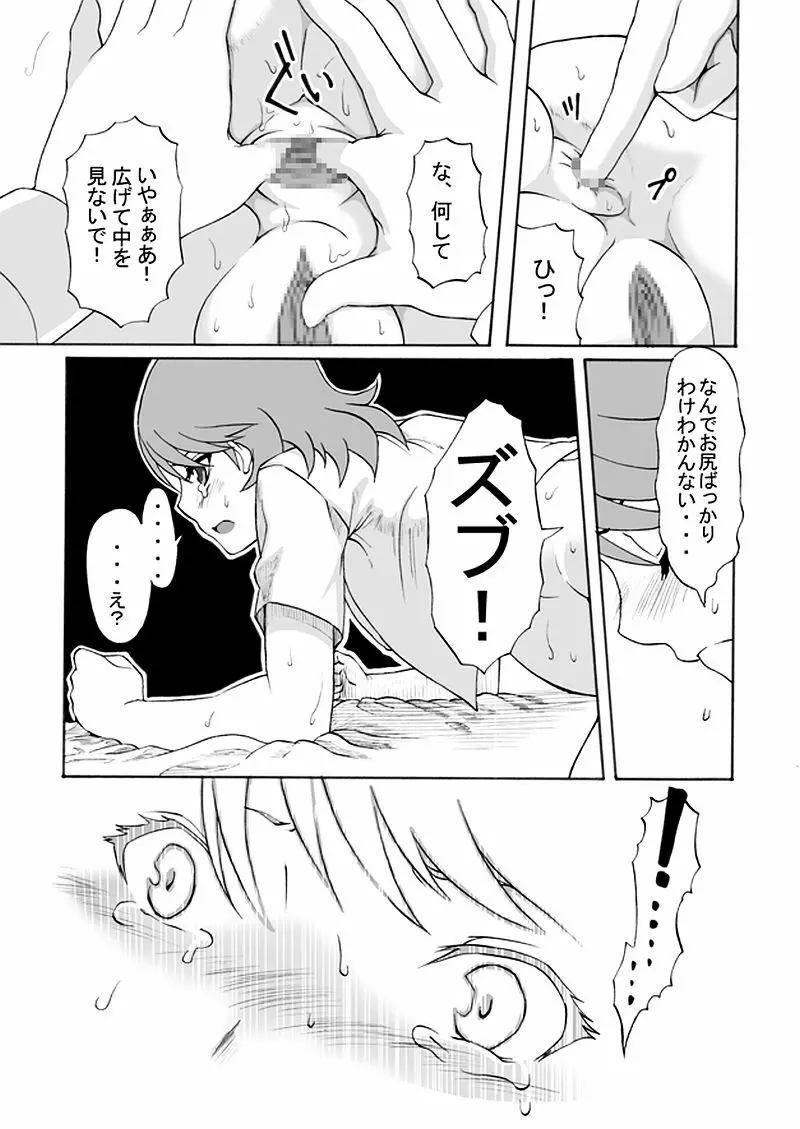 部活のセンパイに犯されちゃいました Page.29