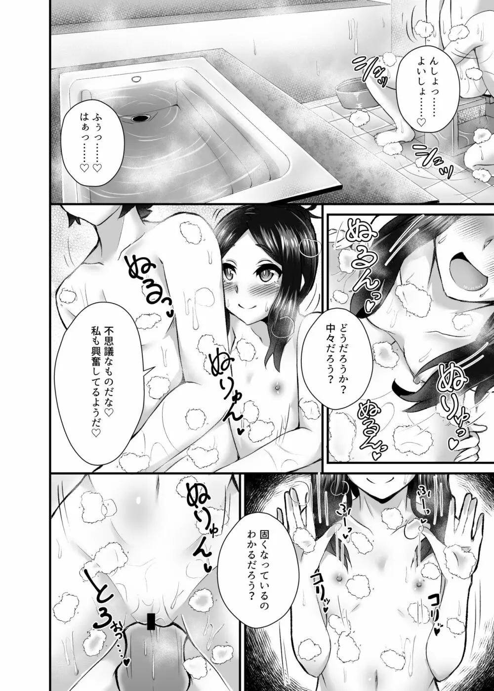 カルデア風俗 Page.7