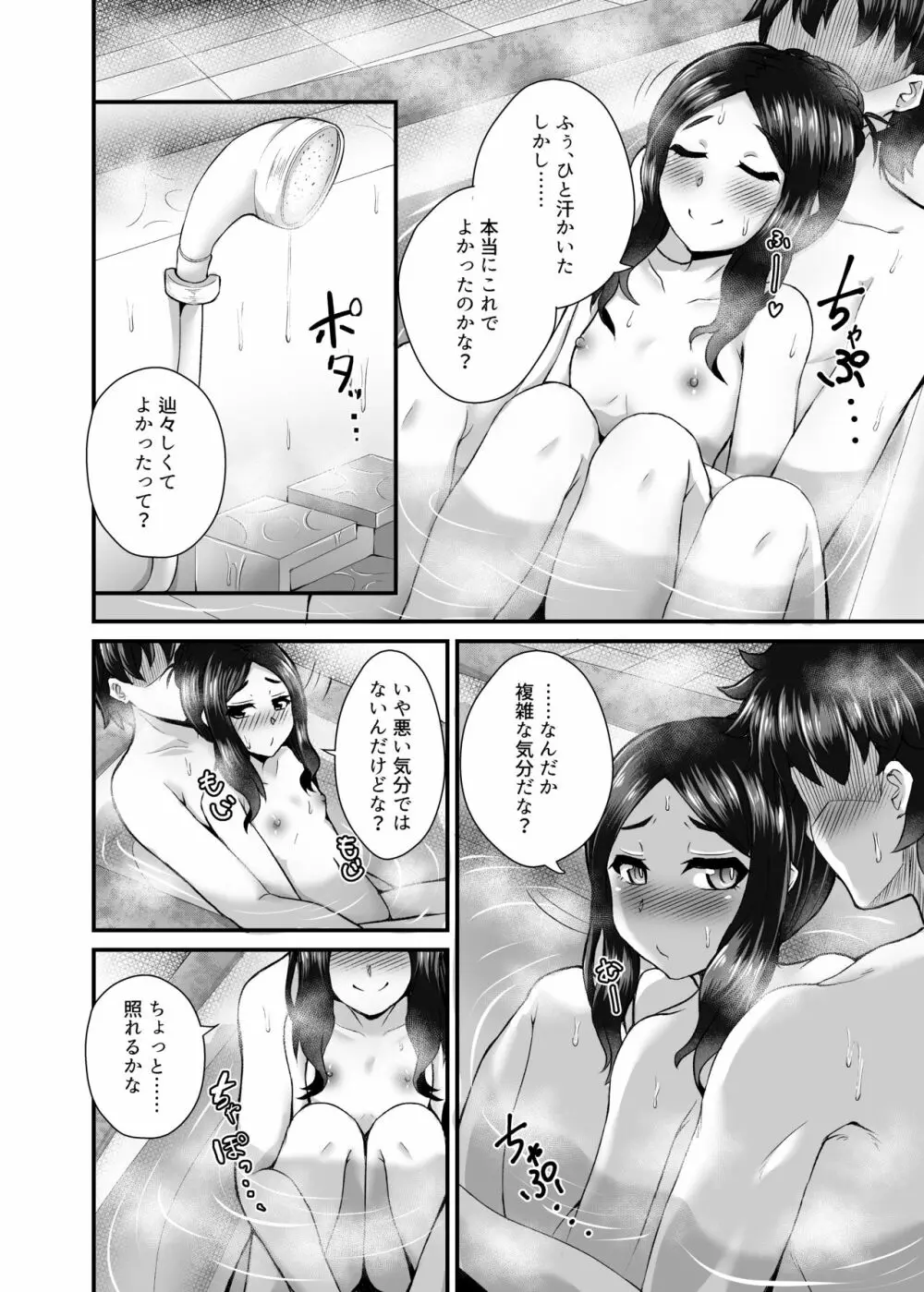 カルデア風俗 Page.9