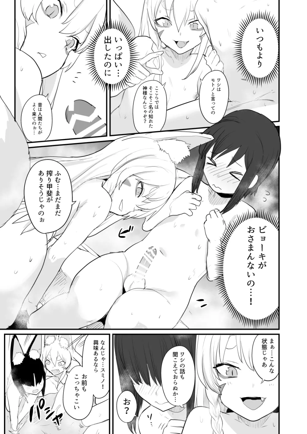 その山の温泉にはお狐様がおるそうじゃ Page.16