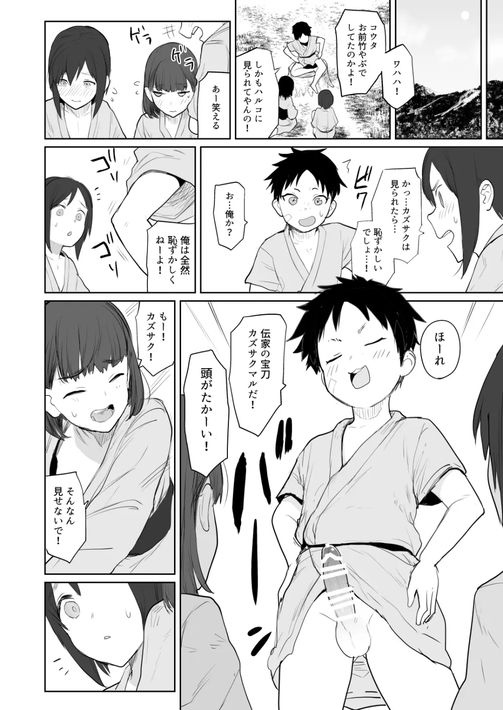 その山の温泉にはお狐様がおるそうじゃ Page.3