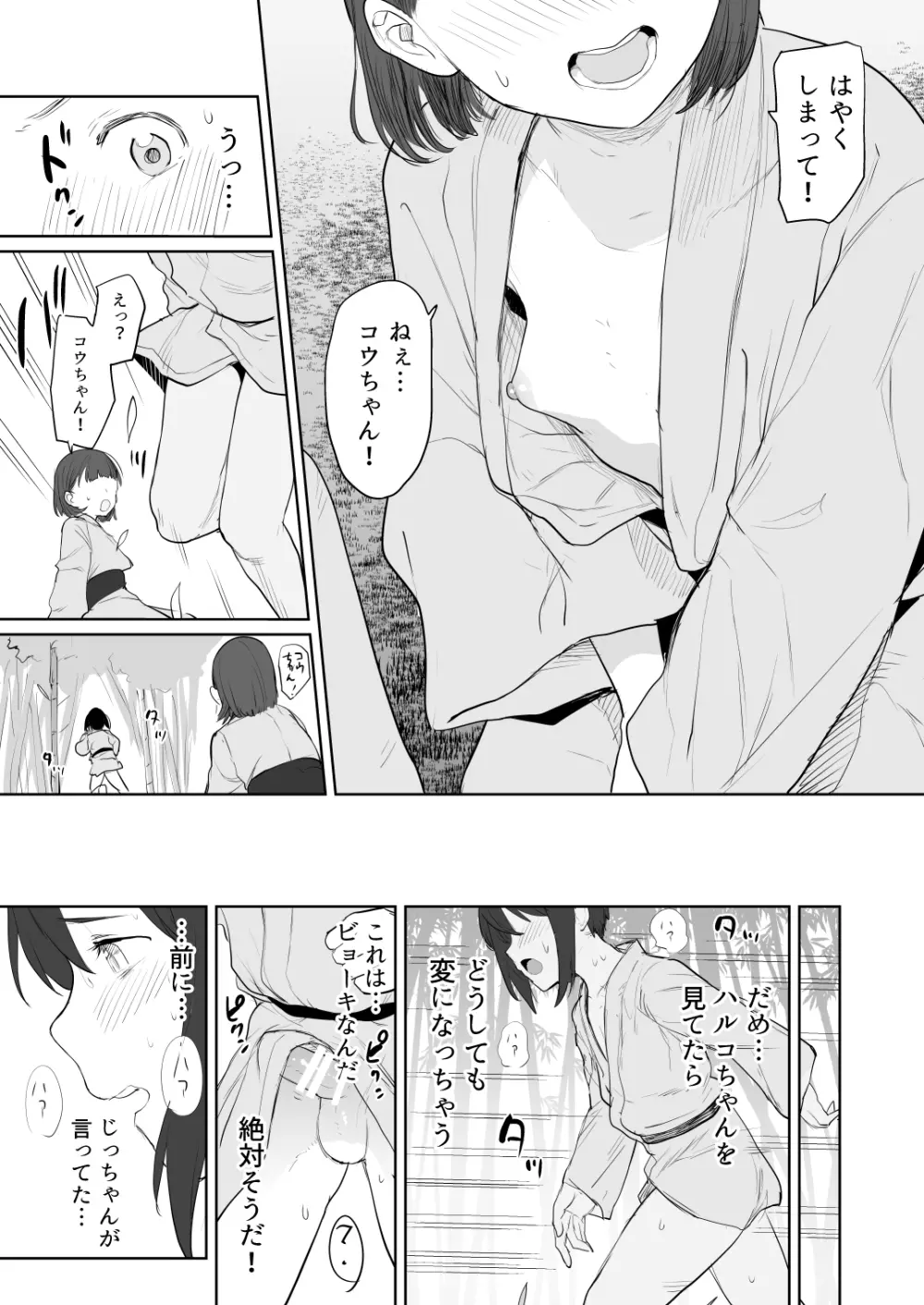 その山の温泉にはお狐様がおるそうじゃ Page.4