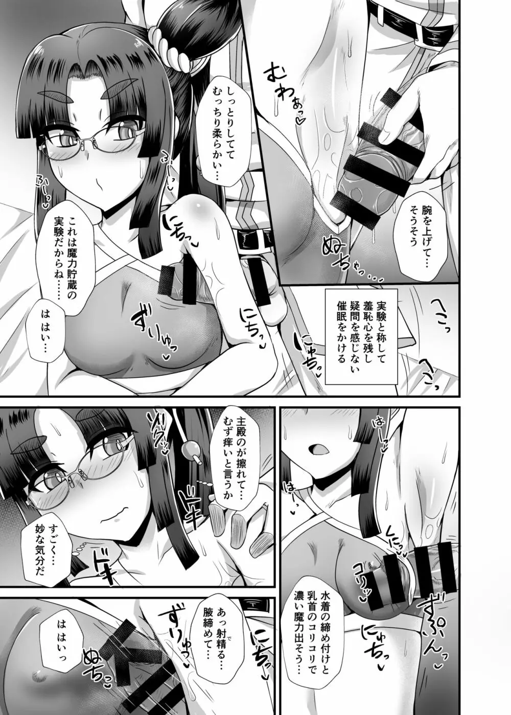 牛若丸と呪いの眼鏡 Page.14