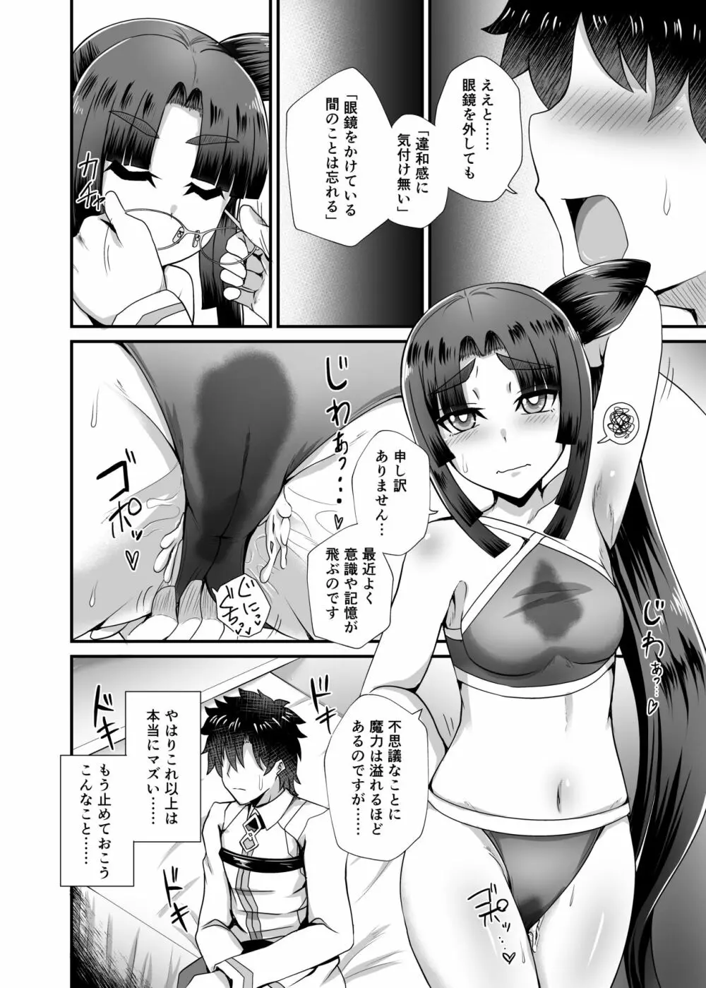 牛若丸と呪いの眼鏡 Page.19