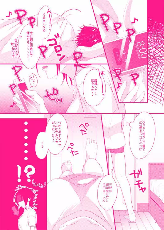 ぼんのう！ Page.4