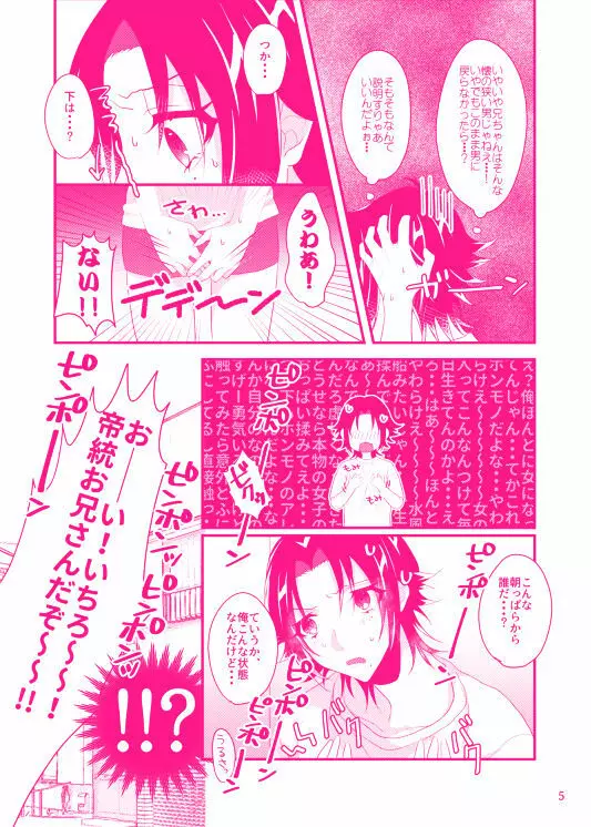 ぼんのう！ Page.6