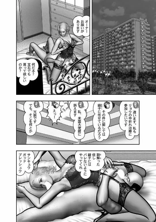 母の秘蜜 第40-58話 Page.127