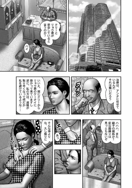 母の秘蜜 第40-58話 Page.151