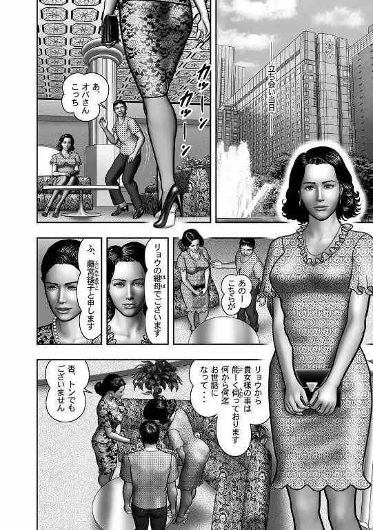 母の秘蜜 第40-58話 Page.259