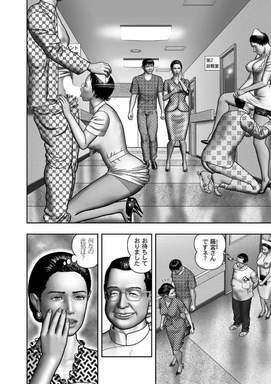 母の秘蜜 第40-58話 Page.315