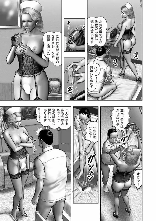 母の秘蜜 第40-58話 Page.358