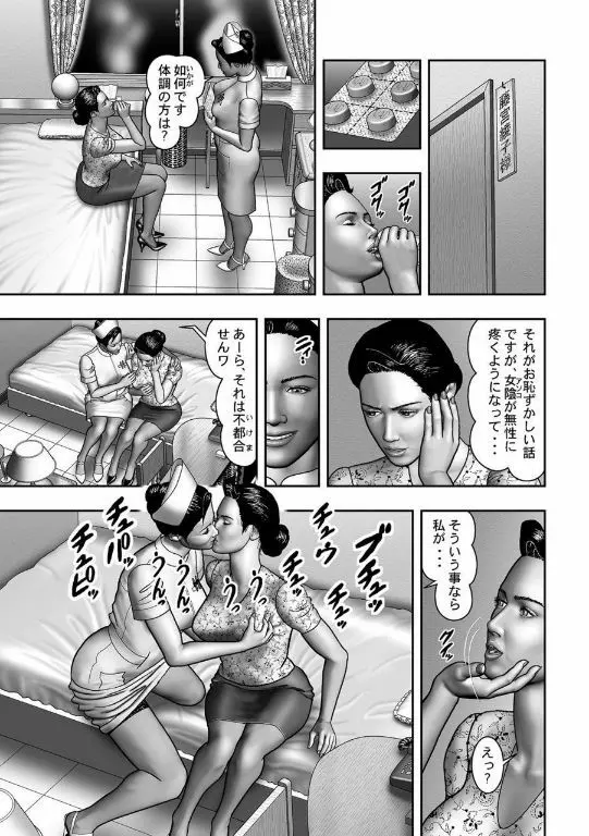 母の秘蜜 第40-58話 Page.394