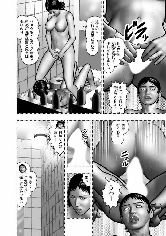 母の秘蜜 第40-58話 Page.80