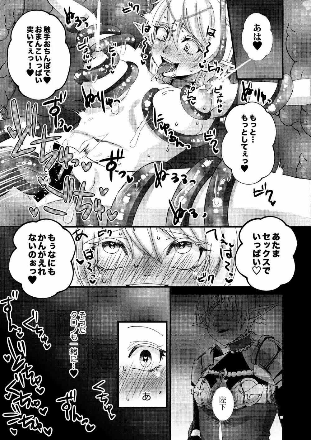 女帝エルフセレーナ～エチコロンカ帝国の没落～ Page.20