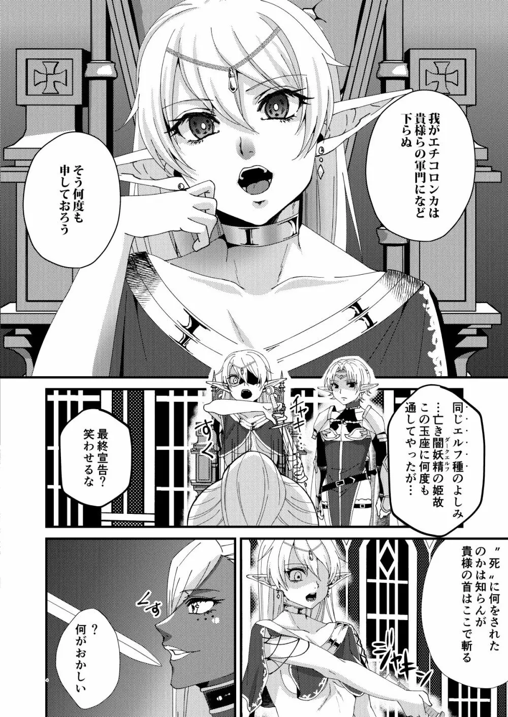 女帝エルフセレーナ～エチコロンカ帝国の没落～ Page.3