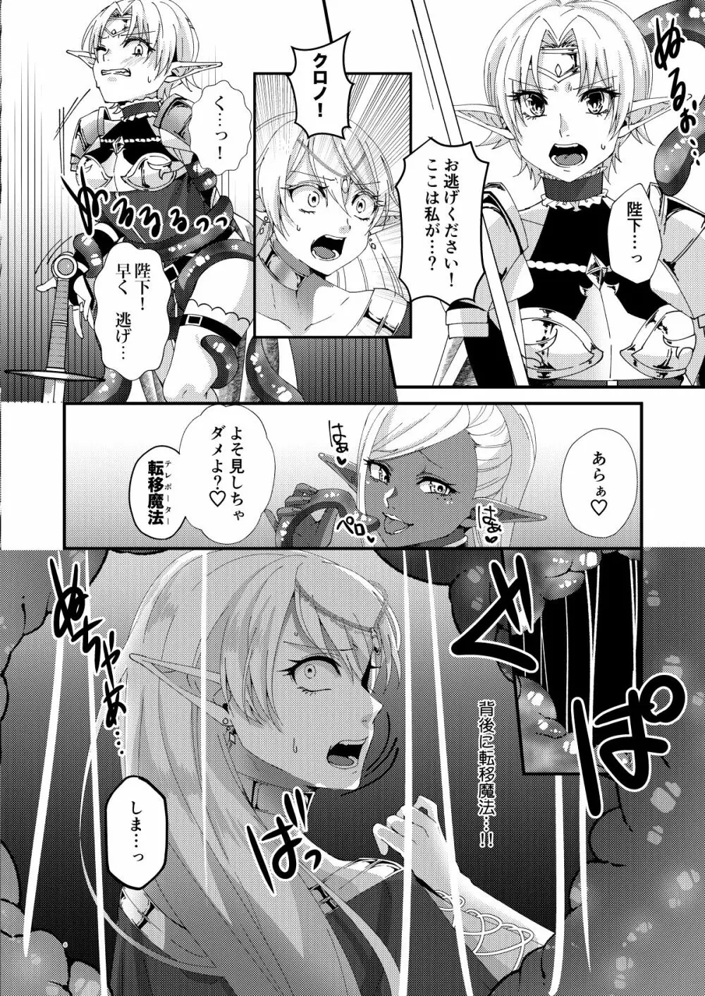 女帝エルフセレーナ～エチコロンカ帝国の没落～ Page.5