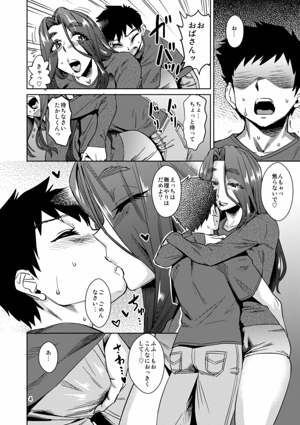 デリま！ Page.5