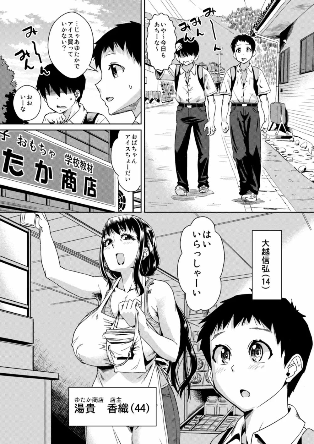 デリま！2 Page.2