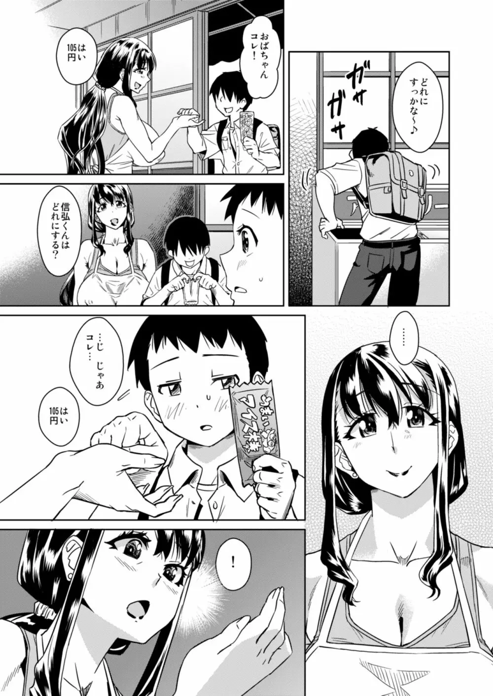 デリま！2 Page.3