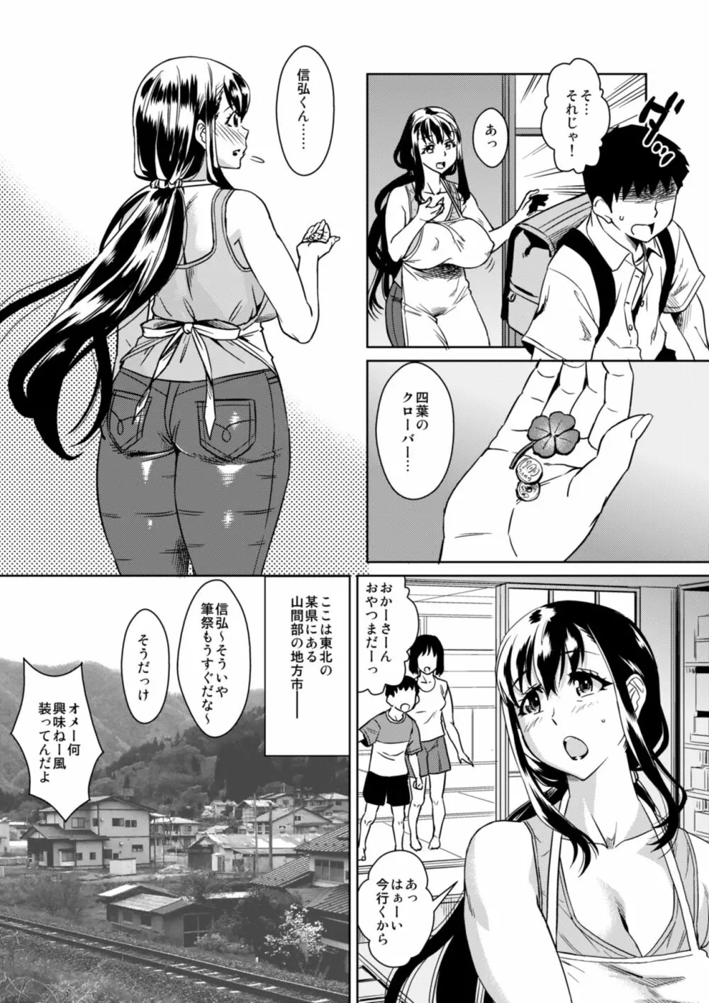 デリま！2 Page.4